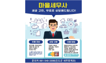 '마을세무사'가 무료 세무상담하는 진도군