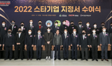 대구시, ‘2022년 신규 스타기업 지정서 수여식’ 개최