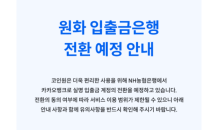 코인원, 29일부터 카카오뱅크로 원화 입출금 은행 전환