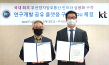 KT, 제주대와 무선 양자암호통신 기반 연구 플랫폼 구축 MOU