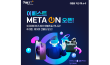 이베스트투자證, 메타버스 ‘이베스트 META ON’ 오픈…계좌 개설·상담 서비스 구현