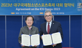 대구시, 2023국제청소년스포츠축제 성공개최 위한 협약체결
