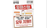 부산 착한 공공배달앱 동백통 ‘통(通)’출시 32억 원 달성