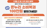 소진공 “카드형 온누리상품권 쓰고 온누리소비복권 받으세요”