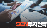 [SEN투자전략]美 증시 7% 급등…