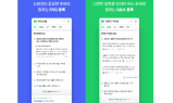네이버, 사용자들이 많이 찾는 정보 검색 콘텐츠 제공
