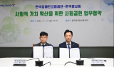 한국마사회, 한국장애인고용공단과 사회공헌 업무협약 체결…“사회적 가치 실현”