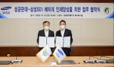삼성SDI, 성균관대와 배터리 인재양성 과정 협약 체결