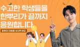 CJ웰케어, 수능 맞아 ‘한뿌리 흑삼 기획전’…”수험생 건강관리”