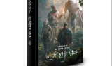 크래프톤, ‘눈물을 마시는 새’ 연재 20주년 기념 아트북 예약 판매