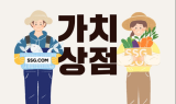 SSG닷컴 “가치 있는 상품으로 상생해요”…중소상공인 전문관 ‘가치상점’ 오픈