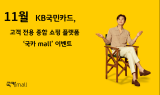 KB국민카드, ‘국카mall’서 이벤트…아트 기획전·캐시백 등 제공