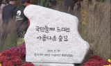 마사회, 한국경마 100주년 ‘아름다운 숲길’ 조성
