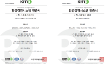 신세계프라퍼티, 환경경영시스템 ISO14001 인증…