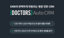 헥톤프로젝트, ‘닥터스AutoCRM’ 출시…