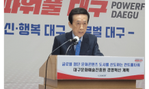 대구문화예술진흥원 김정길 원장, “문화예술 카르텔·관성 타파, 세계 일류 문화관광도시 만들겠다”