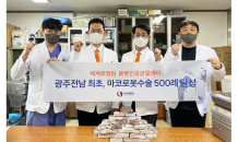 세계로병원, 단기간에 로봇 인공관절수술 500례 달성