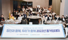 함께일하는재단, MG희망나눔 소셜 성장 지원사업 ‘2022년 홈커밍데이’ 성료