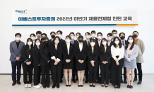 이베스트투자證, 2022년 하반기 공채 인턴 교육 진행…“주요 인재로 키울 것”