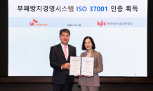 SKT, 국제 표준 부패방지경영시스템 'ISO 37001' 인증 획득