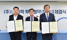 LG화학, 충청남도·당진시와 MOU 체결…“미래 소재 투자 박차”