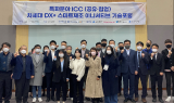 경북테크노파크, ‘차세대 DX+ 스마트제조 이니셔티브 기술포럼’ 개최