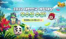 넷마블, 2022 대한민국 게임대상서 '우수상·기술창작상' 수상