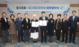 대구 동구의회, 파티마병원과 종합건강검진 지원 업무협약