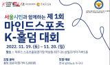대한스포츠홀덤협회, 서울 시민과 함께하는 '제1회 K-홀덤 대회' 개최