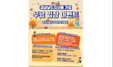 렛츠런파크 부산경남 11월 25~27일 무료입장