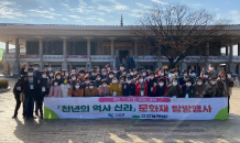 고성군, ‘천년의 역사 신라’ 경주 문화재 탐방