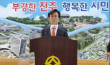 조규일 진주시장 