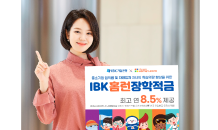 기업은행, 'IBK홈런장학적금' 출시…최고 연 8.5% 금리