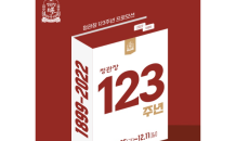 KGC인삼공사, 창업 123주년 기념 프로모션 진행