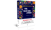 [신간] 독립적 인간으로 사는 첫 번째 스텝  『지금, 당신의 일을 시작하라』