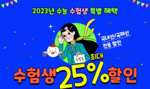 티웨이항공, 수험생 위해 ‘최대 25%’ 항공권 특별 할인 이벤트 실시