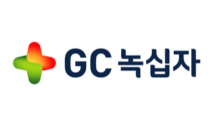 GC녹십자 