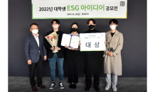 롯데카드, ‘대학생 ESG 아이디어 공모전’ 시상