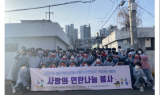 대구청소년봉사동아리연합회, 사랑의 연탄 나눔 봉사활동