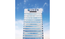 신한은행, 주택담보대출 이자유예 서비스 진행