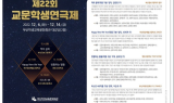부산학생교육문화회관, 제22회 교문학생연극제 6일부터 운영