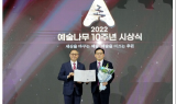 BNK부산은행, ‘2022 예술나무 후원인상’ 대상 수상
