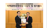 한국산업경영학회, 경남은행에 ‘지역공헌 경영대상’ 수여