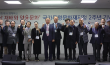 한국인삼협회, ‘인삼 재배와 약용문화’ 국가무형문화재 지정 2주년 기념행사 진행