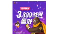 공주시, 공주페이 누적 발행액 3,800억원 돌파…올해 1,850억원 발행, 배달앱도 34억원 돌파