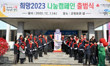 영덕군, 희망2023 나눔캠페인 출범식 개최