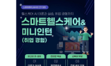스타트업유니버시티, ‘청년친화형 기업 ESG지원사업’ 성료