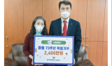 교보證, 창립 73주년 기념 사랑의 성금 전달