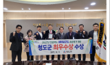 청도군, 2022년 경상북도 새마을종합평가 ‘최우수상’ 수상