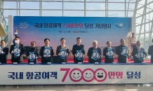 국내선 항공 여객, 연간 7,000만명 돌파…민항 취항 이후 74년만